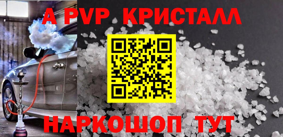 А ПВП кристаллы Карталы