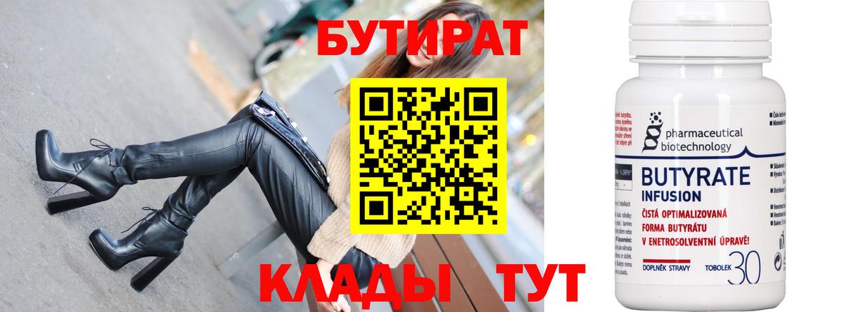 Бутират GHB  Вход с VPN  Карталы 