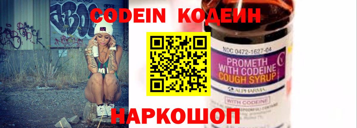 Кодеин Purple Drank  Codein Purple Drank  Карталы  Вход с VPN 