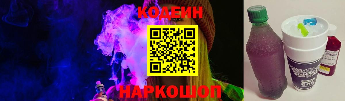 Кодеин Purple Drank Карталы